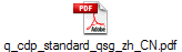 q_cdp_standard_qsg_zh_CN.pdf