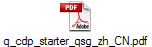 q_cdp_starter_qsg_zh_CN.pdf