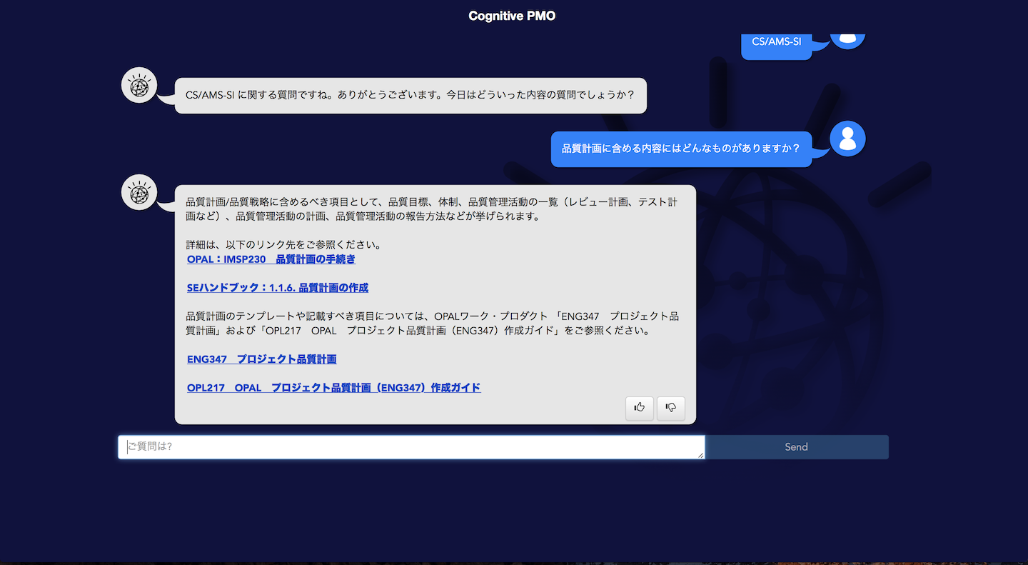 日本IBM社内で利用されている「Cognitive PMO」のイメージ画像