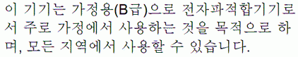 Korean EMI Class B Statement