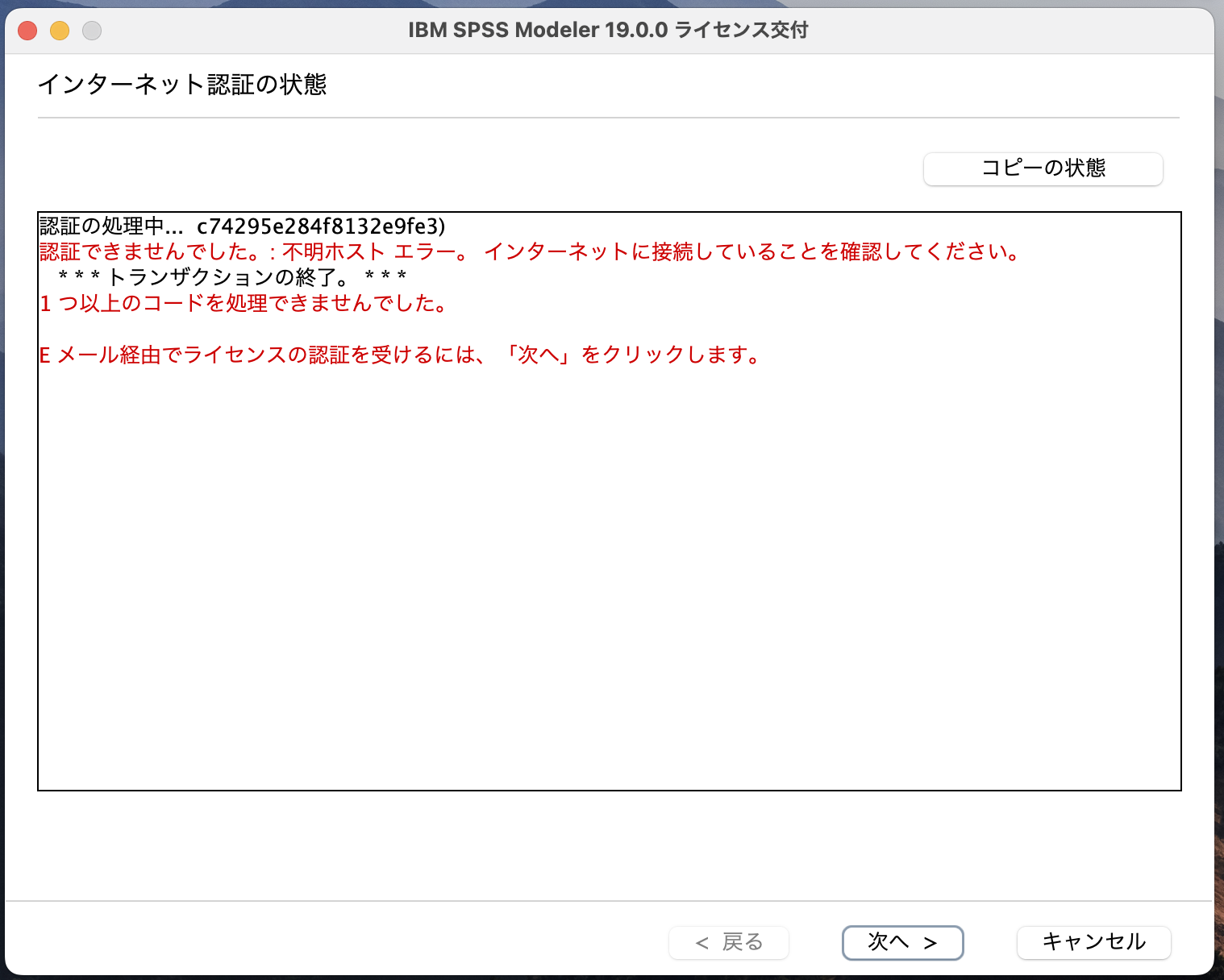 IBM SPSS Modeler 19.0 のライセンス認証手順 Authorized User