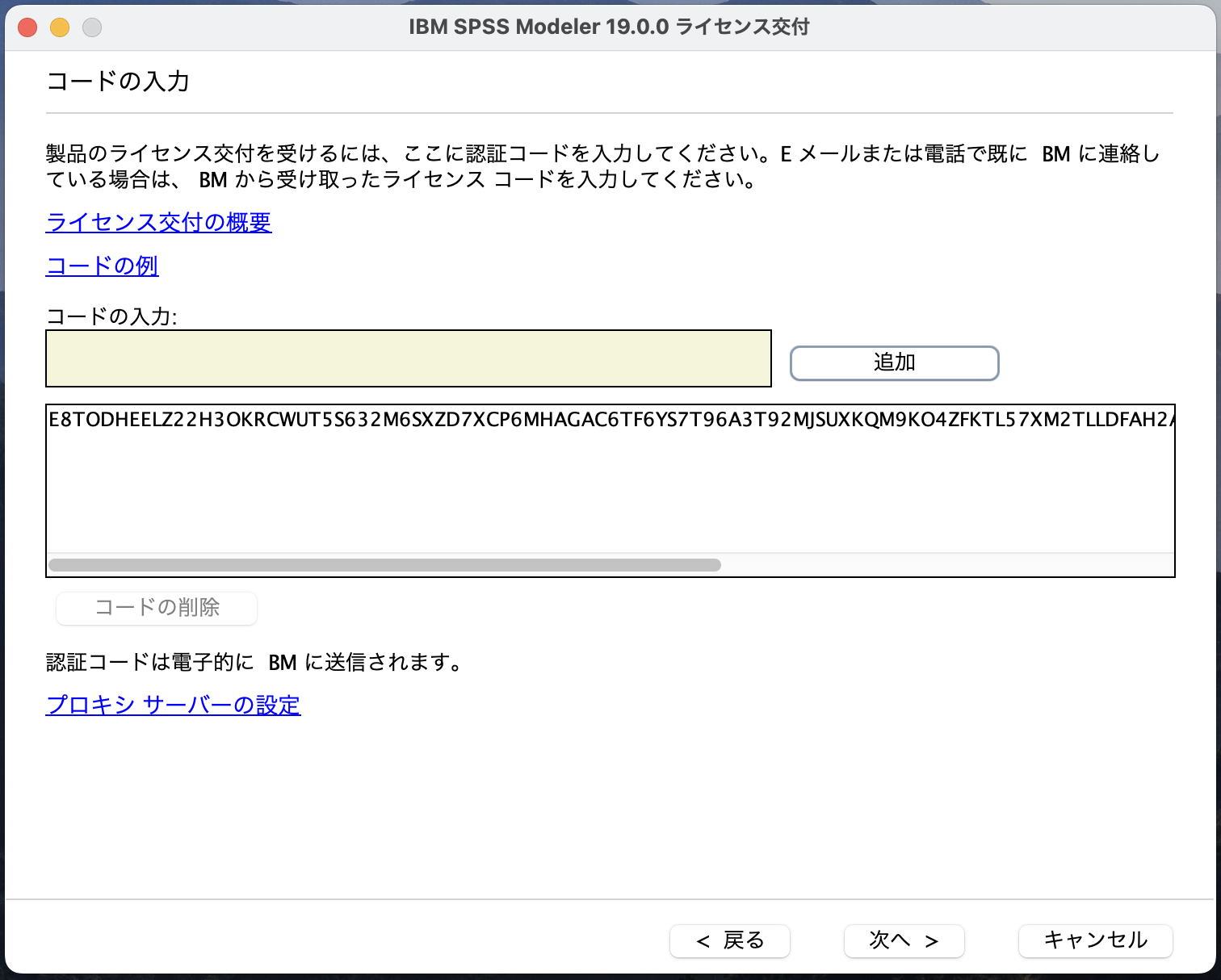 IBM SPSS Modeler 19.0 のライセンス認証手順 Authorized User
