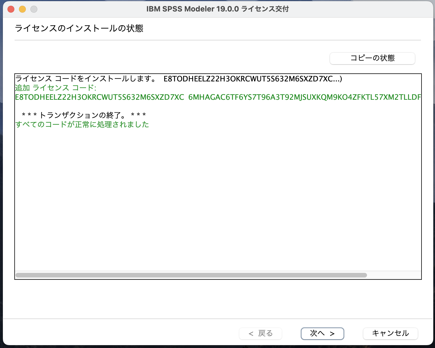 IBM SPSS Modeler 19.0 のライセンス認証手順 Authorized User
