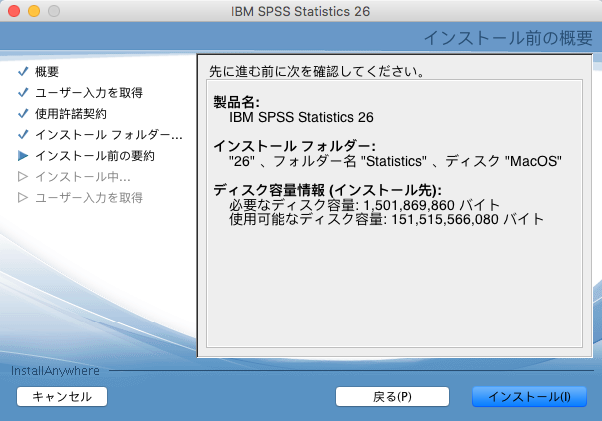 13. IBM SPSS Statistics 26のインストール