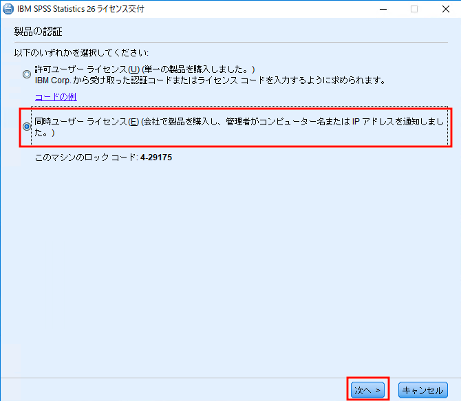 13. [製品の認証]画面では
