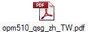 opm510_qsg_zh_TW.pdf